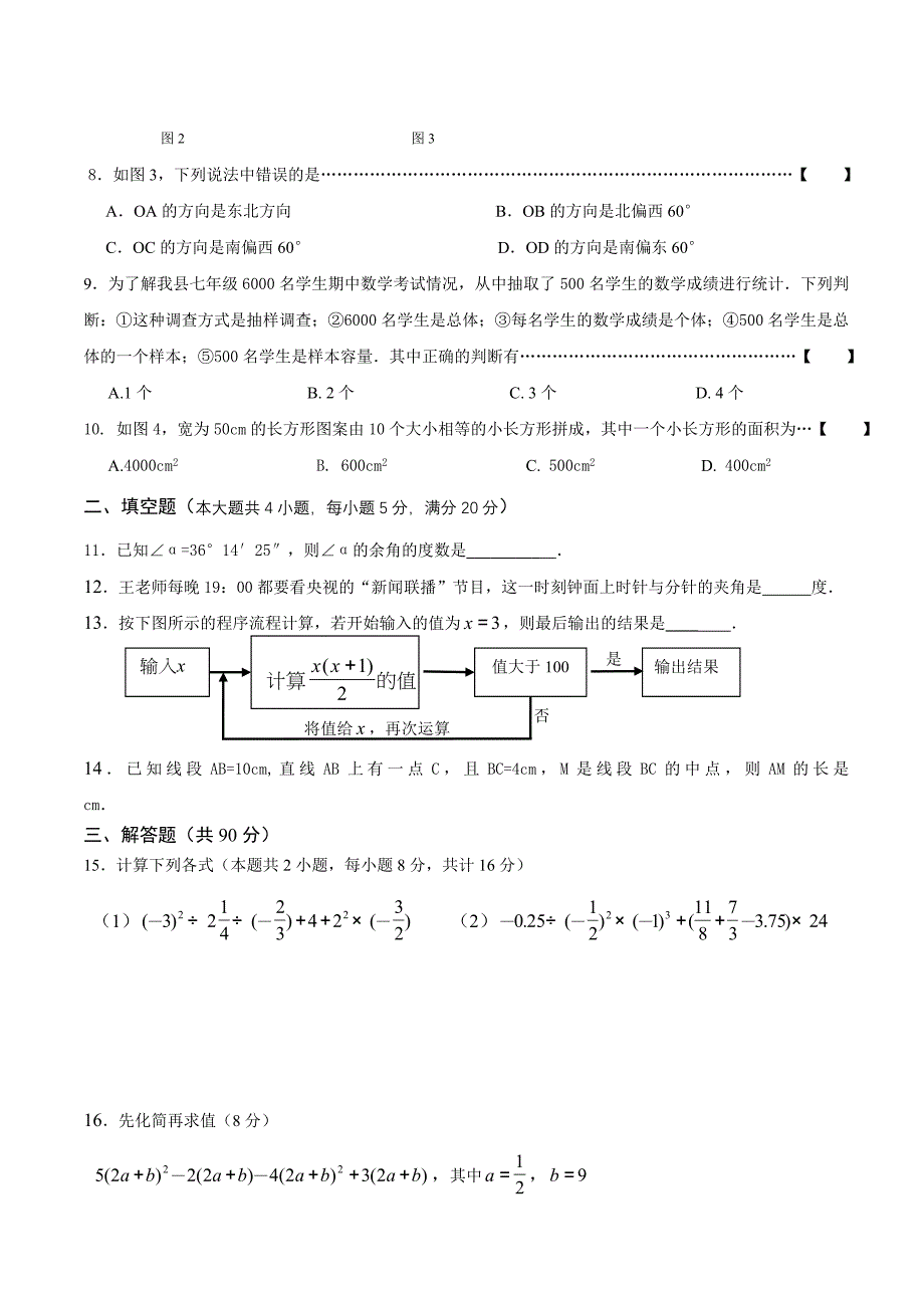 人教版2016－2017年七年级上册数学期末考试试卷两套并附详尽答案_第2页