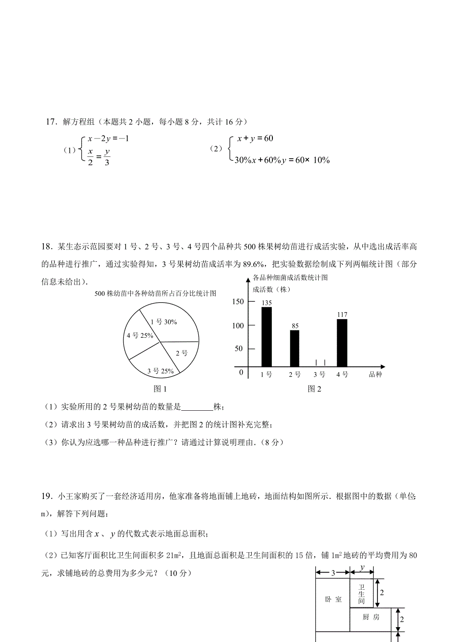 人教版2016－2017年七年级上册数学期末考试试卷两套并附详尽答案_第3页