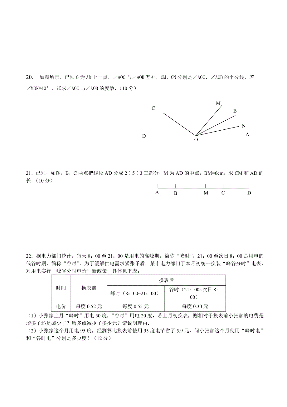 人教版2016－2017年七年级上册数学期末考试试卷两套并附详尽答案_第4页