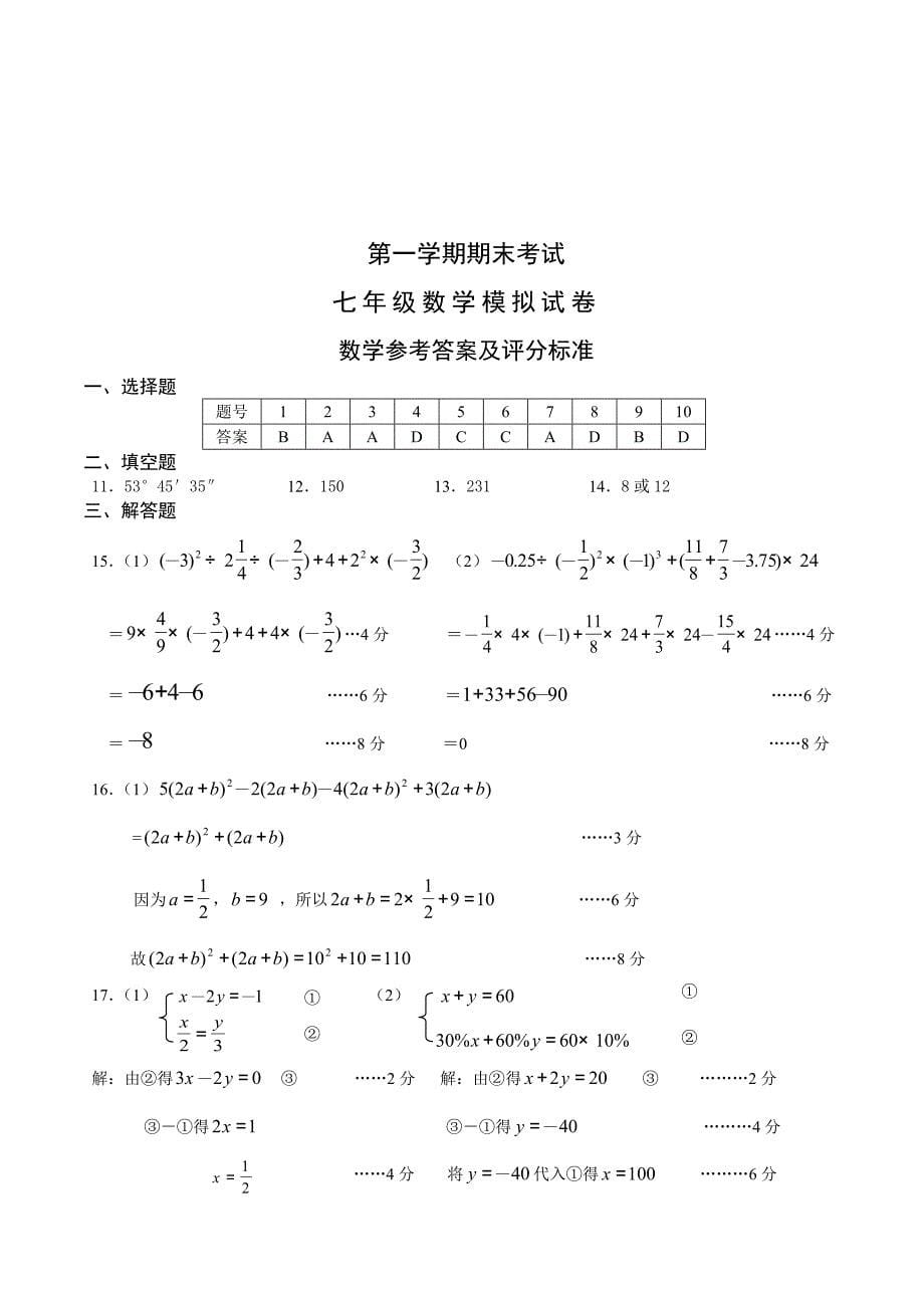 人教版2016－2017年七年级上册数学期末考试试卷两套并附详尽答案_第5页