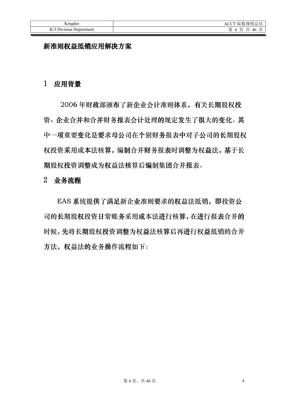 新准则权益抵销应用解决方案_第4页