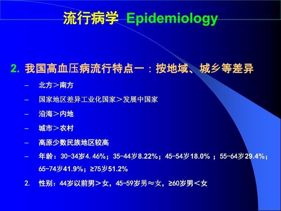 高血压讲解专业知识课件_第5页