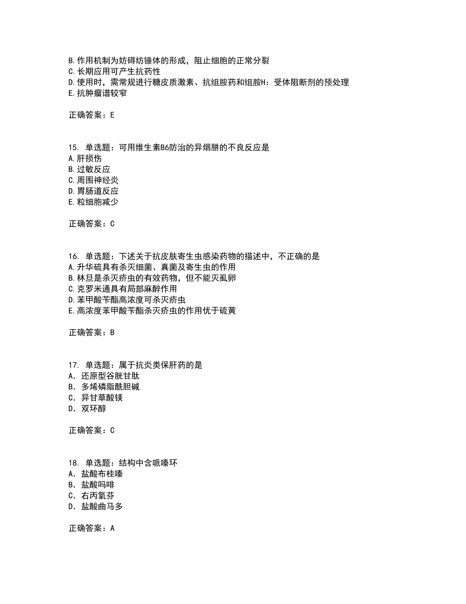 西药学专业知识二带参考答案32_第4页