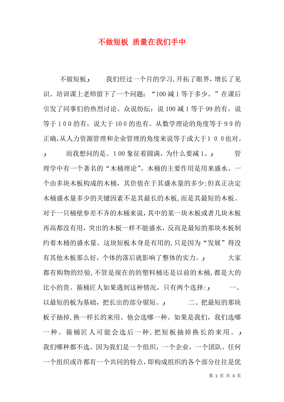 不做短板 质量在我们手中_第1页