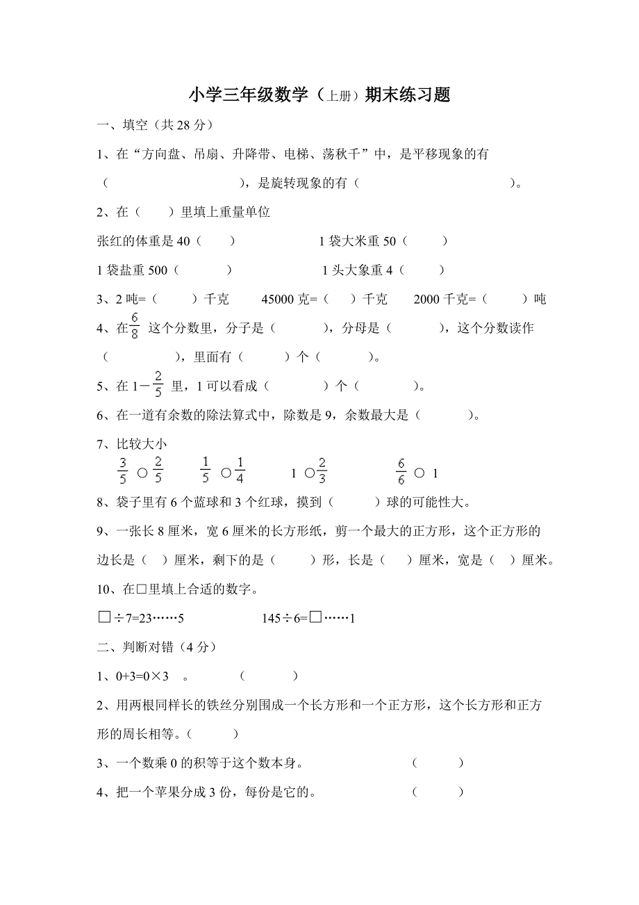 青岛版三年级数学上册期末练习题_第1页