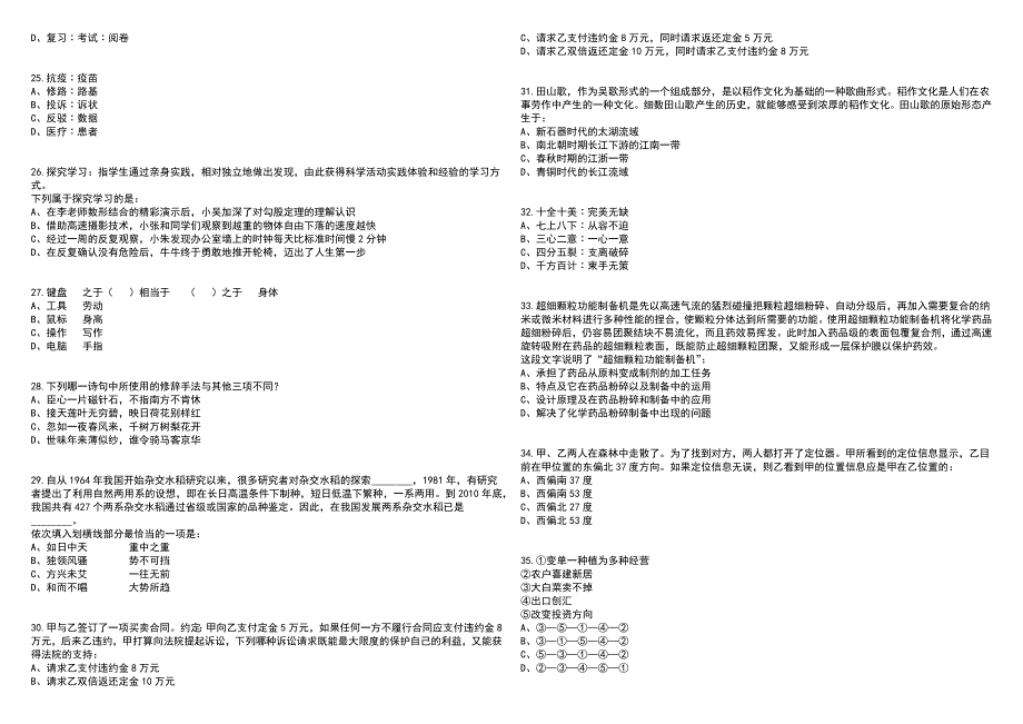 2023年06月广东深圳市福田区公共文化体育发展中心公开招聘特聘岗位工作人员公开招聘1人笔试参考题库附答案含解析_第4页