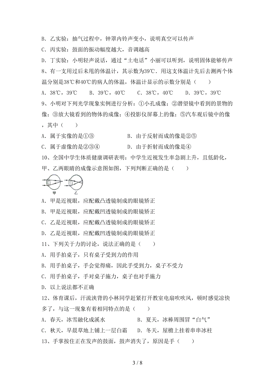 人教部编版七年级物理上册期中考试(下载).doc_第3页