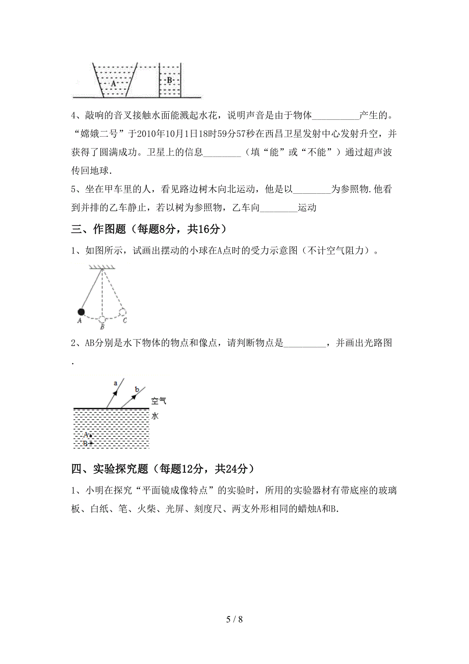 人教部编版七年级物理上册期中考试(下载).doc_第5页