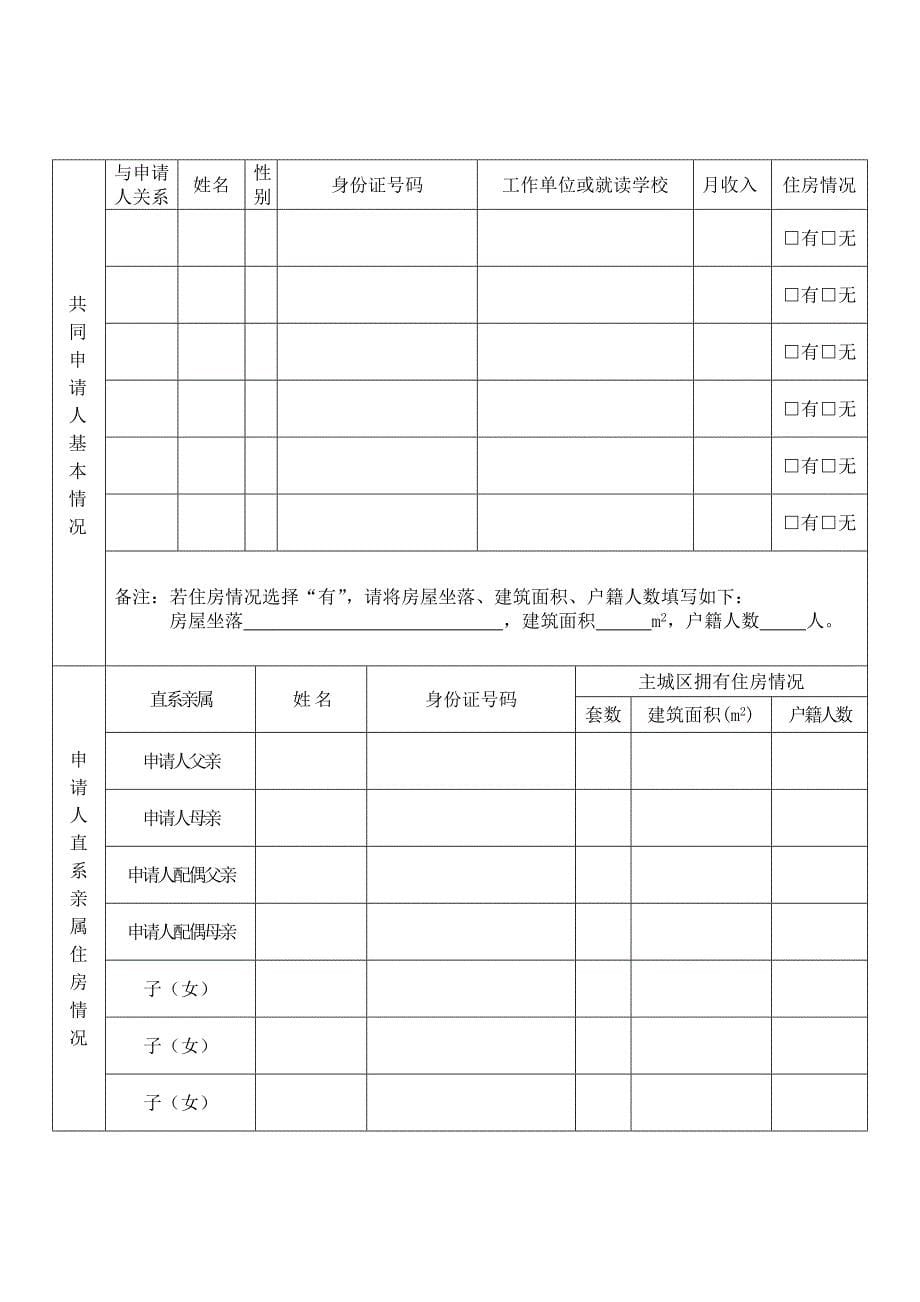 重庆市公租房申请书及表格_第5页