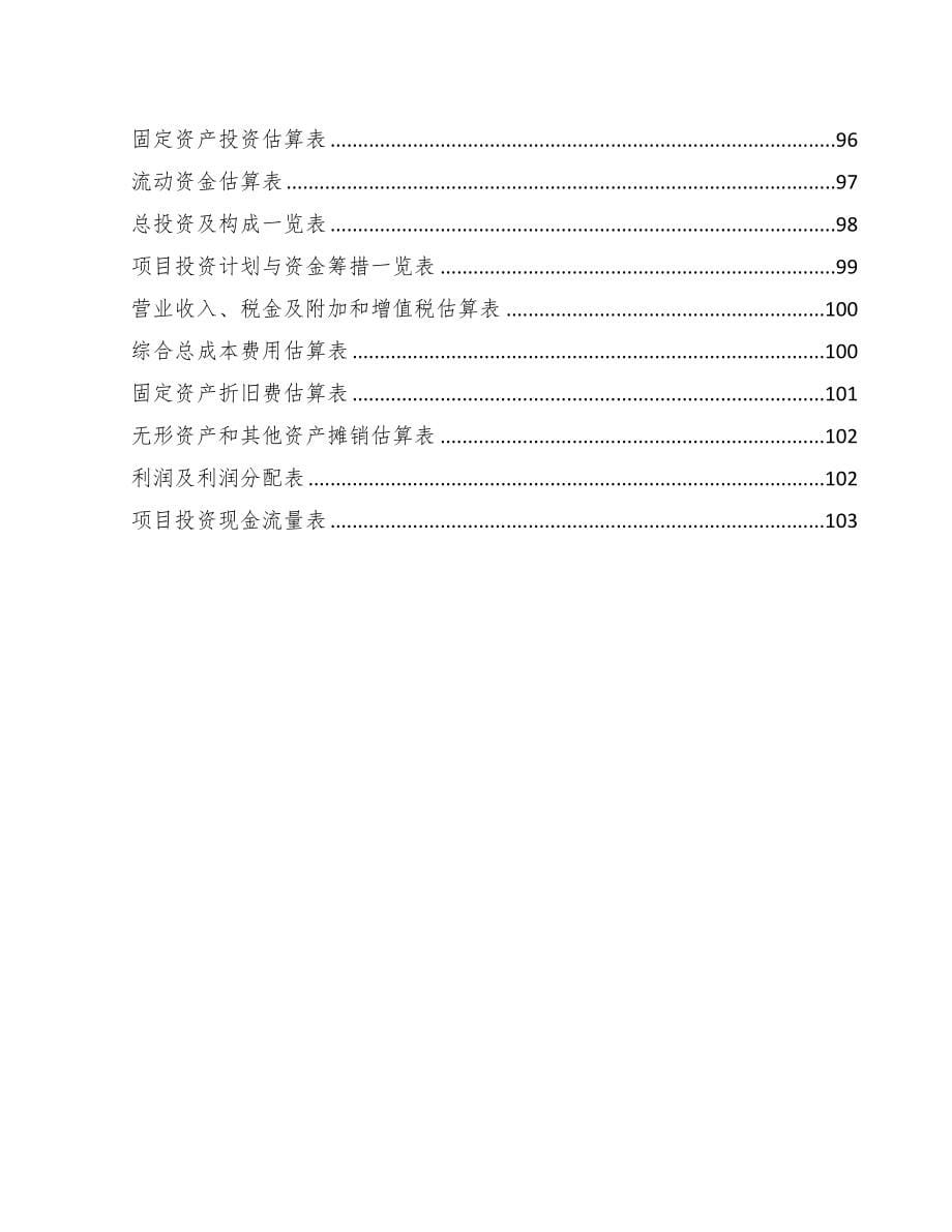 广西激光加工设备项目可行性研究报告(DOC 73页)_第5页