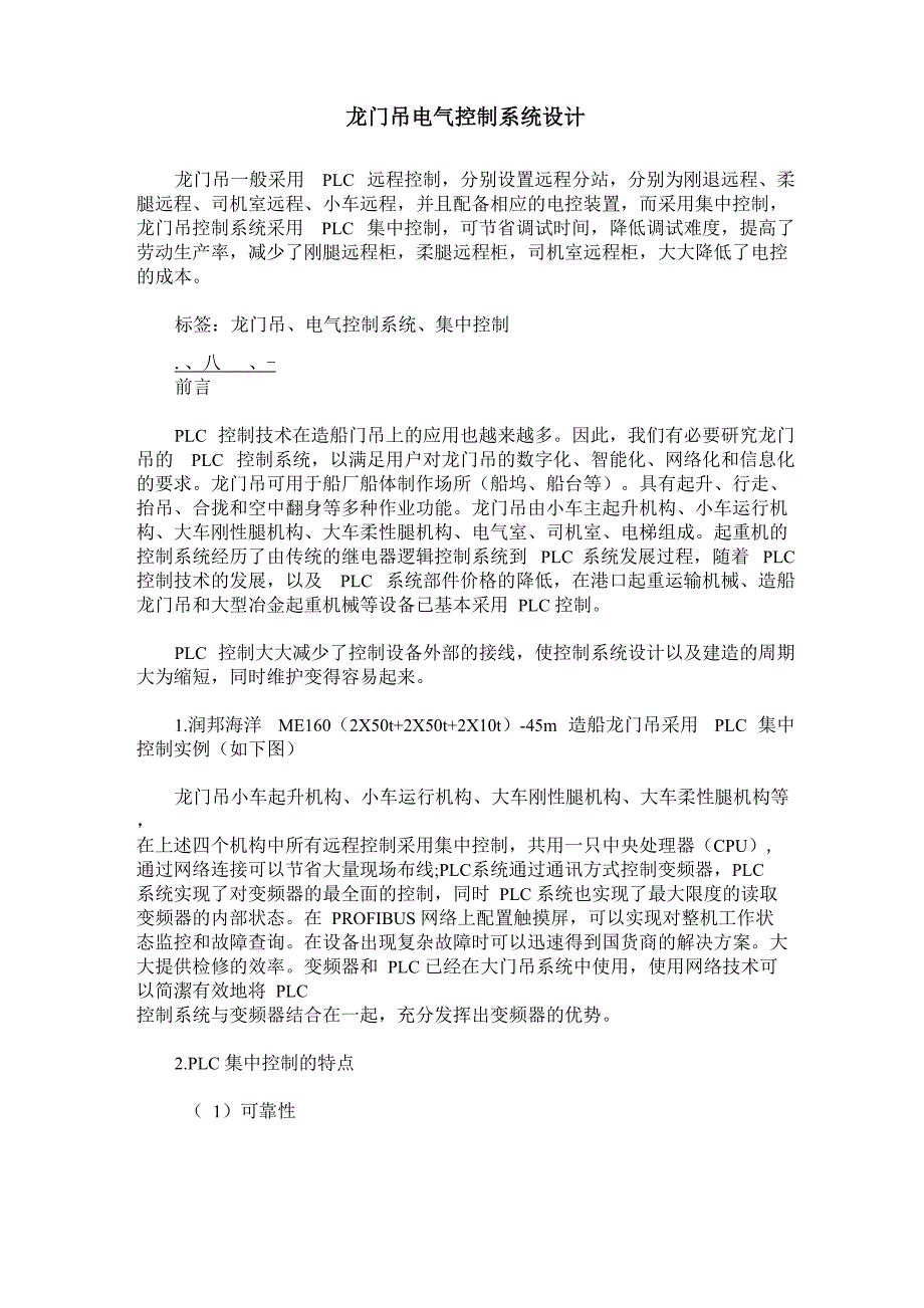 龙门吊电气控制系统设计_第1页