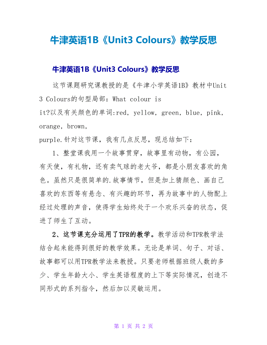 牛津英语1B《Unit3 Colours》教学反思.doc_第1页