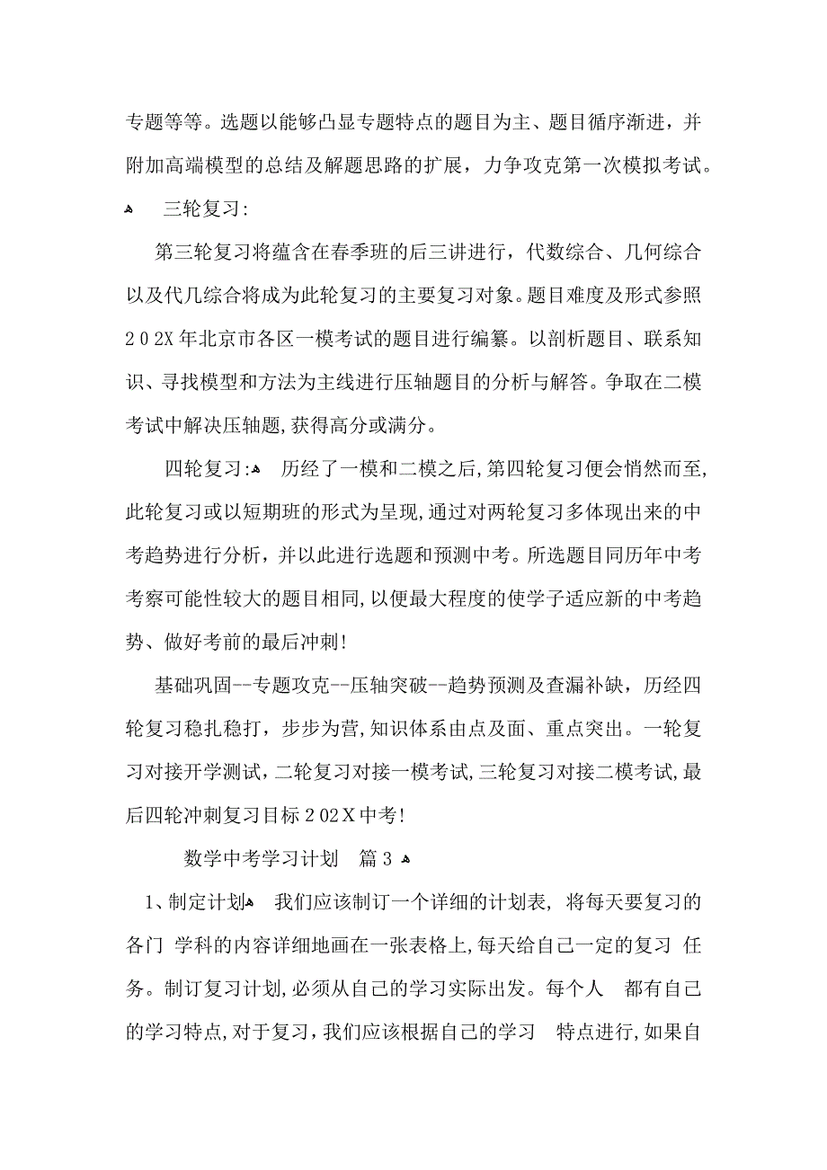 数学中考学习计划三篇_第4页