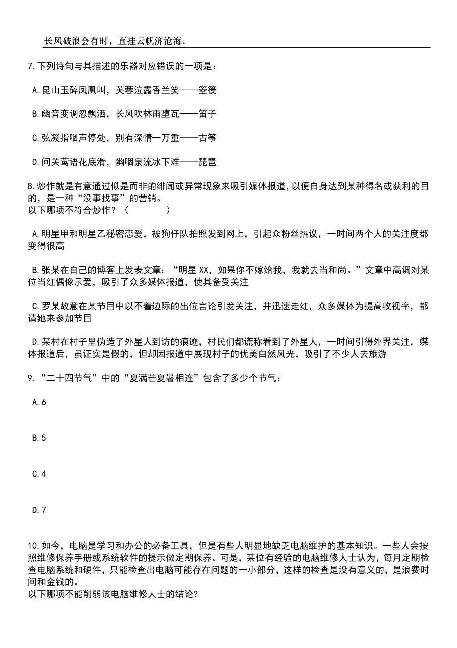 2023年06月吉林长白朝鲜族自治县融媒体中心招考聘用急需紧缺专业技术人员笔试题库含答案详解_第3页