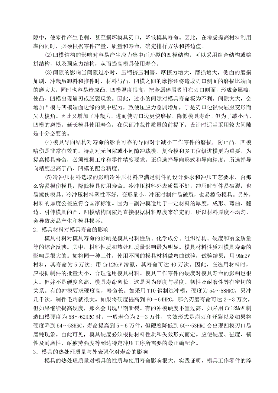 模具专业毕业设计（论文）外文翻译-冷冲模具使用寿命的影响及对策_第4页