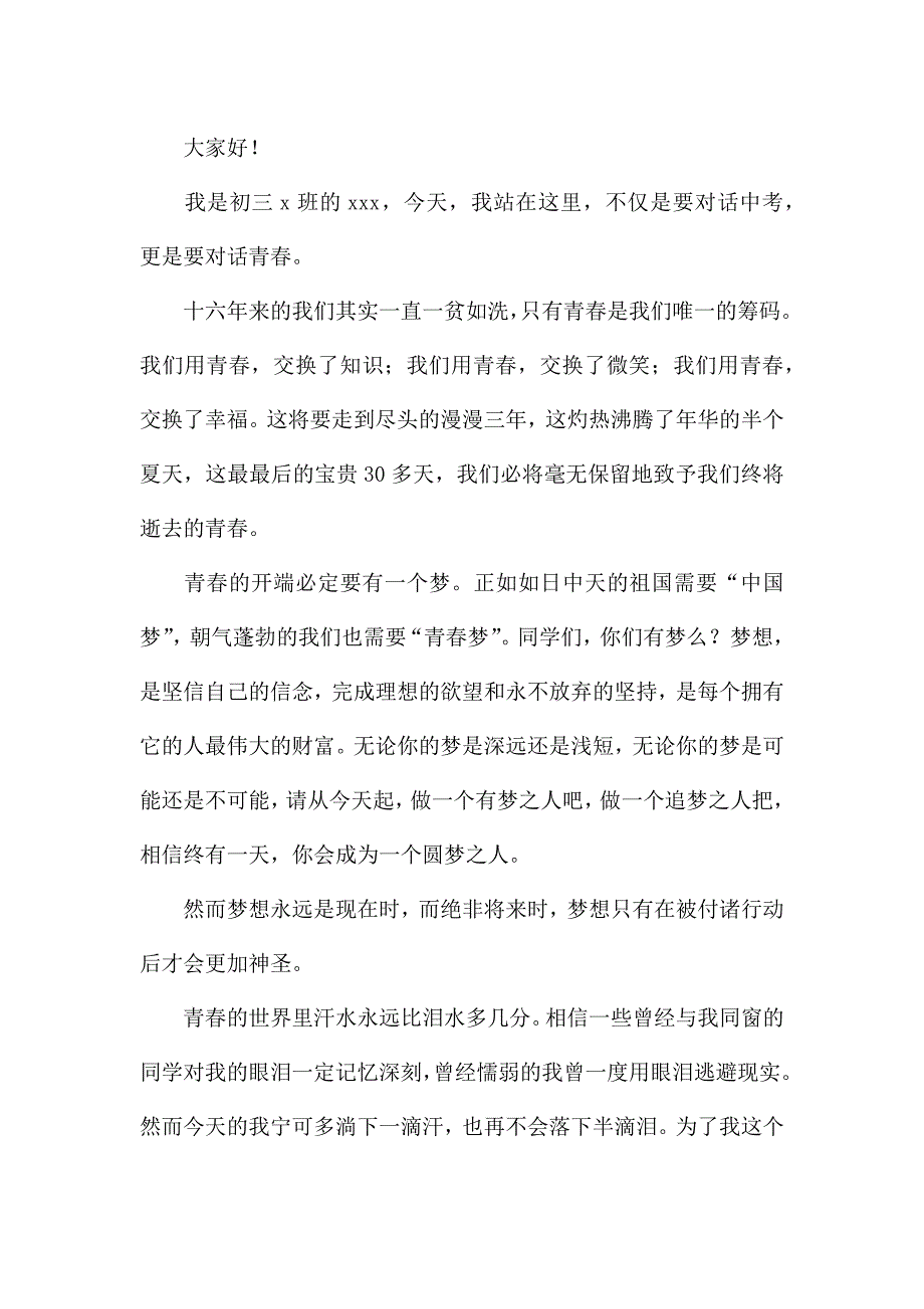 高考誓师大会学生发言稿2021最新.docx_第3页