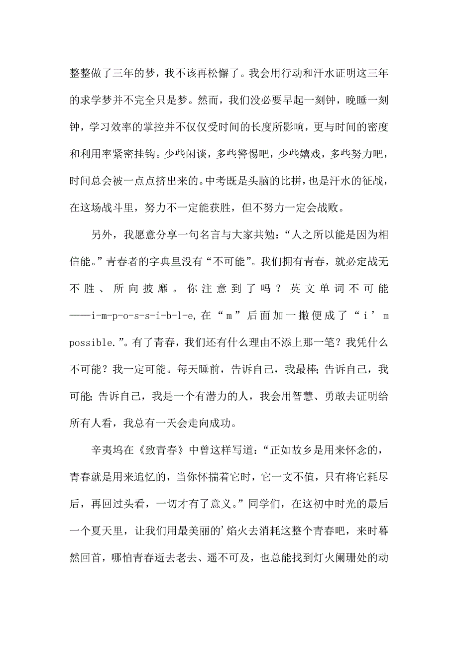 高考誓师大会学生发言稿2021最新.docx_第4页