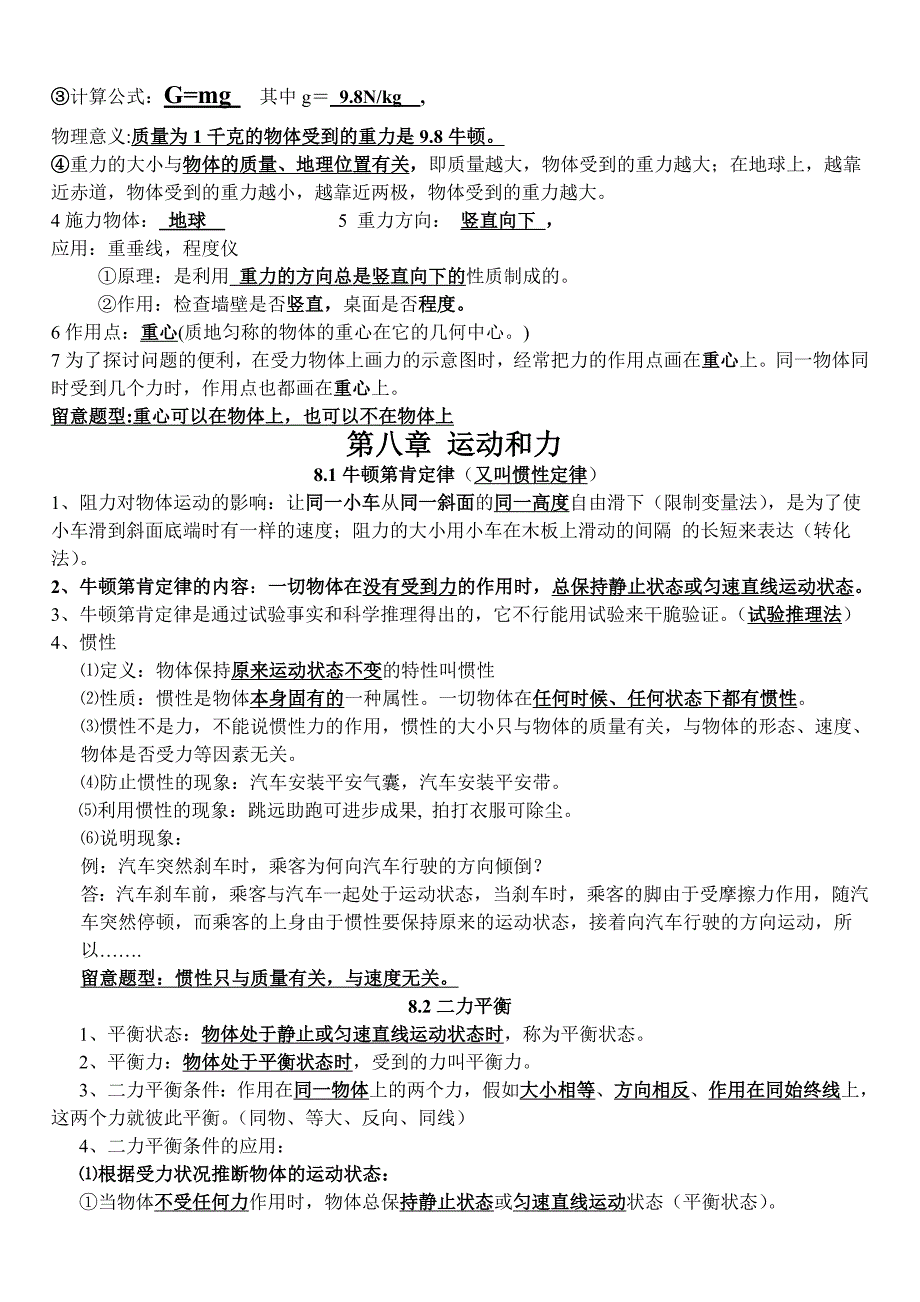 八年级物理下册知识点1_第2页