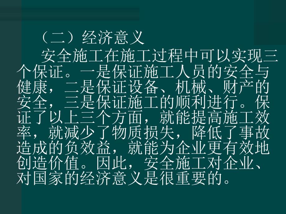 《安全文明施工培训》PPT课件.ppt_第4页