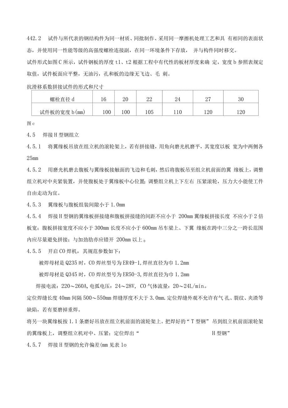 焊接H型钢制作工艺规程_第5页