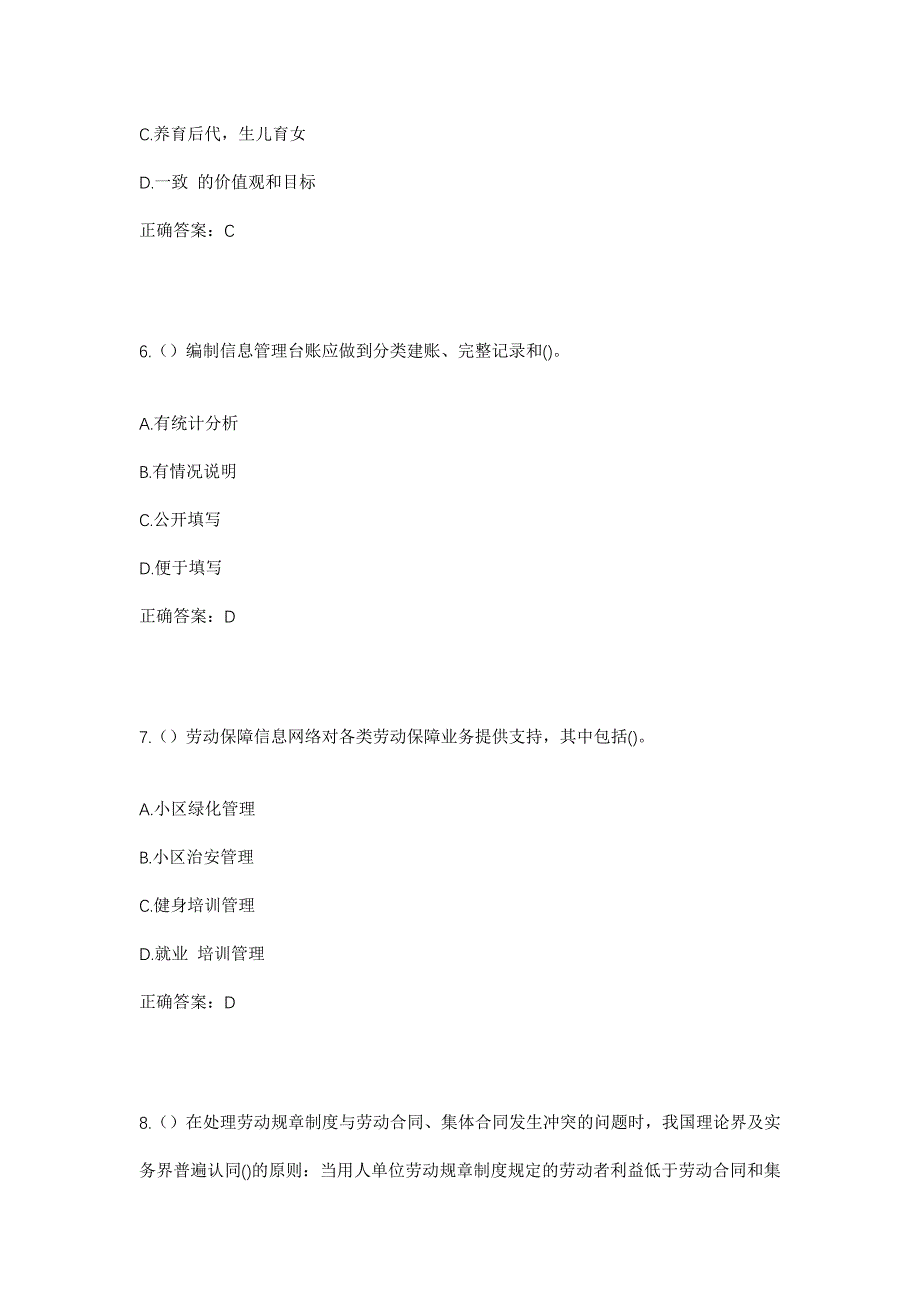 2023年山东省临沂市兰陵县矿坑镇楼山沟村社区工作人员考试模拟题含答案_第3页