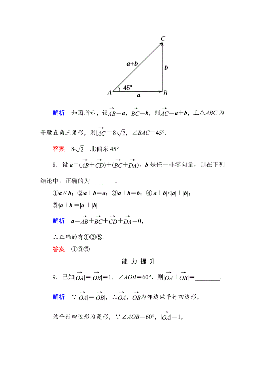 高一数学人教B版必修4双基限时练16 向量的加法 Word版含解析_第4页