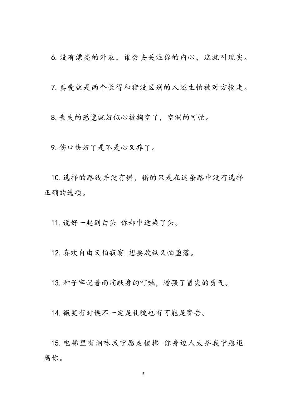 2023年心里委屈压抑憋屈说说 心里有委屈的说说.docx_第5页