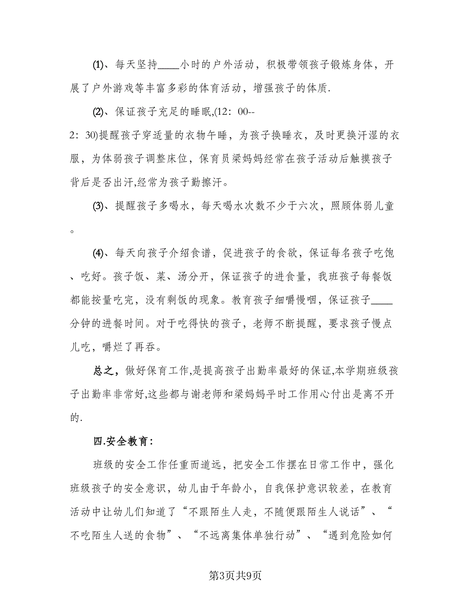 班主任个人期末工作总结内容写作标准模板（三篇）_第3页