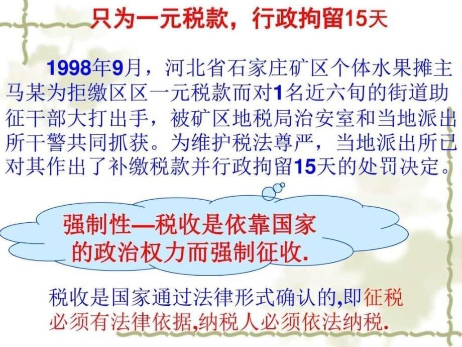 征税和纳税ppt图文1487680886.ppt_第5页