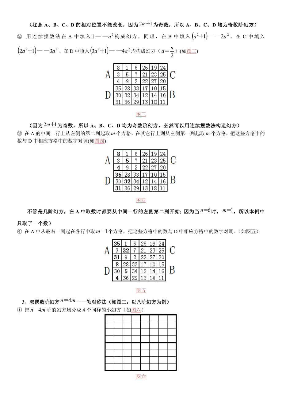 幻方解法整理归纳_第2页