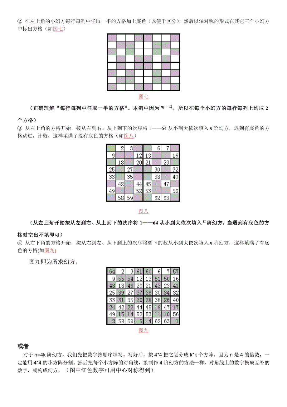 幻方解法整理归纳_第3页