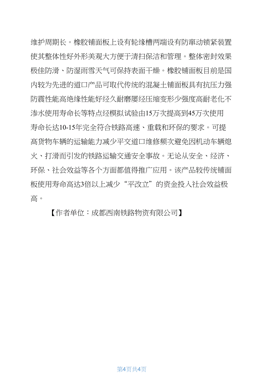 铁路平交道口铺面板使用中存在的问题建议_第4页