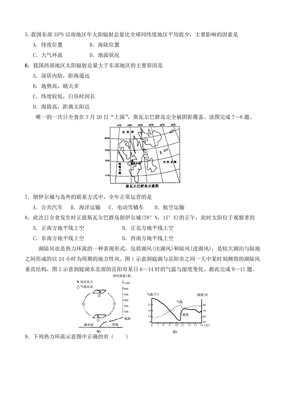 精校版山东省潍坊市临朐县高三上学期10月月考试题 地理含答案_第2页