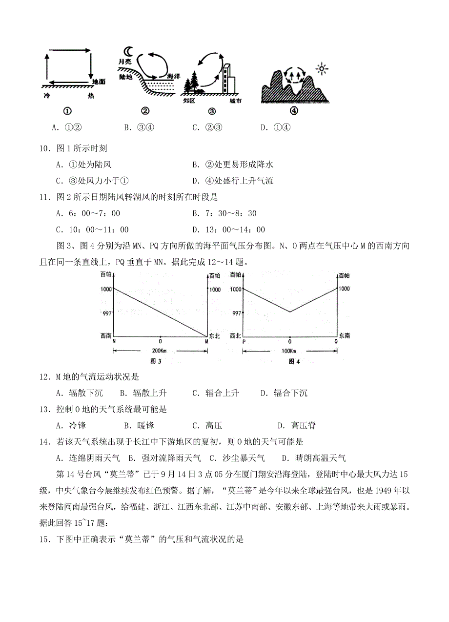 精校版山东省潍坊市临朐县高三上学期10月月考试题 地理含答案_第3页