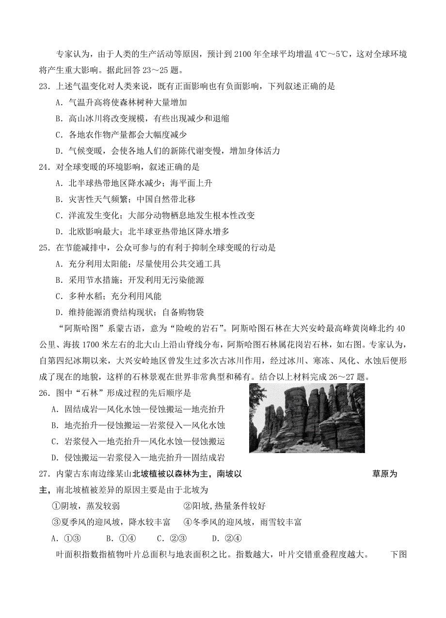 精校版山东省潍坊市临朐县高三上学期10月月考试题 地理含答案_第5页