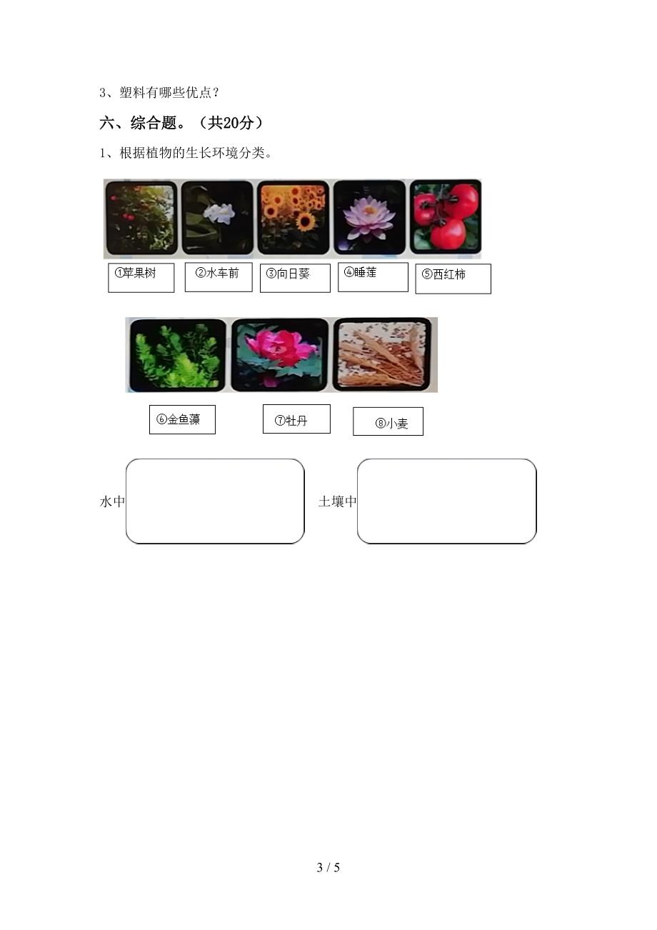2023年人教版二年级科学下册期中试卷及答案【精选】.doc_第3页