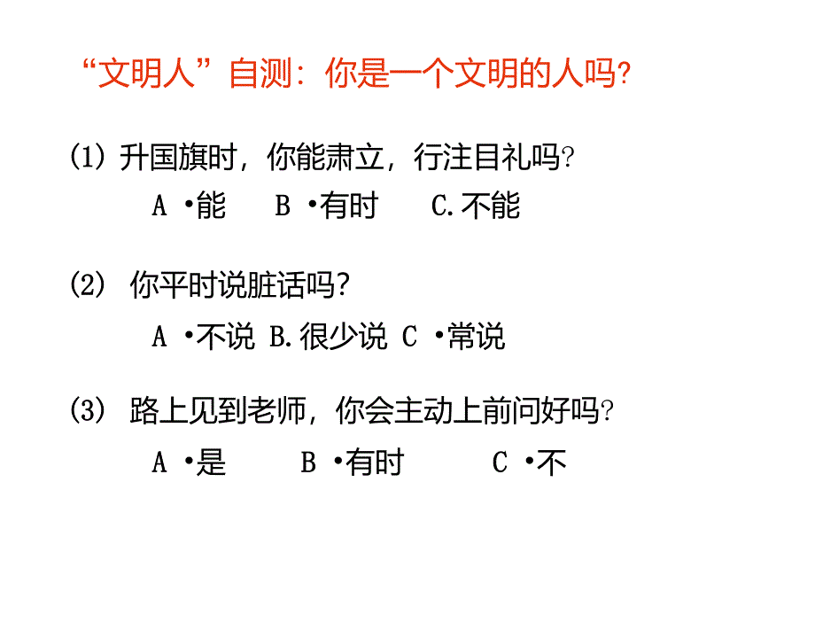 学行为规范做文明学生主题班会ppt课件_第4页