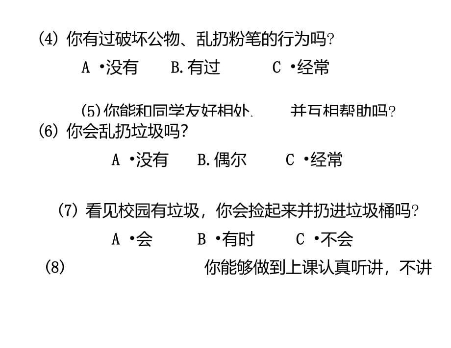 学行为规范做文明学生主题班会ppt课件_第5页