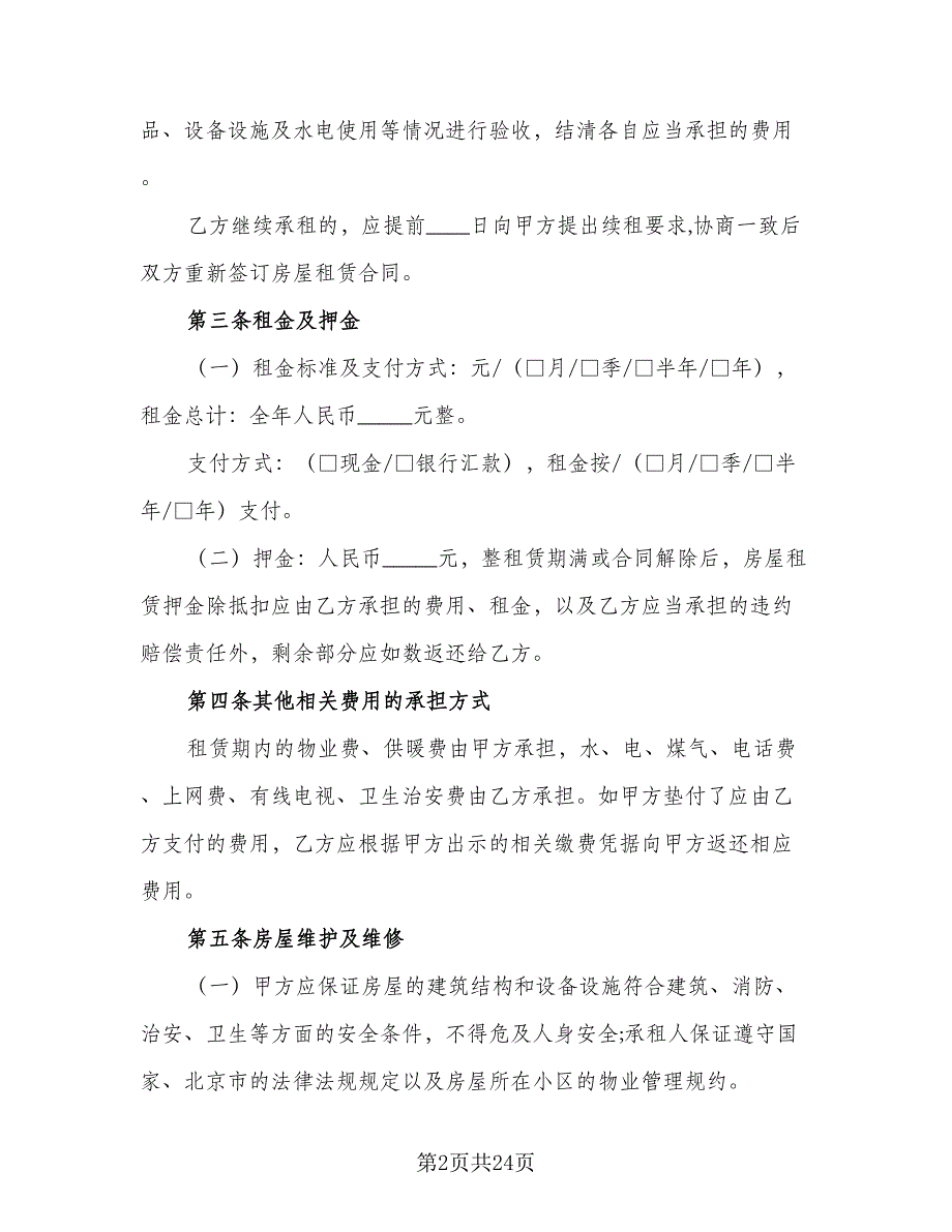 房产中介房屋租赁协议书范本（9篇）_第2页