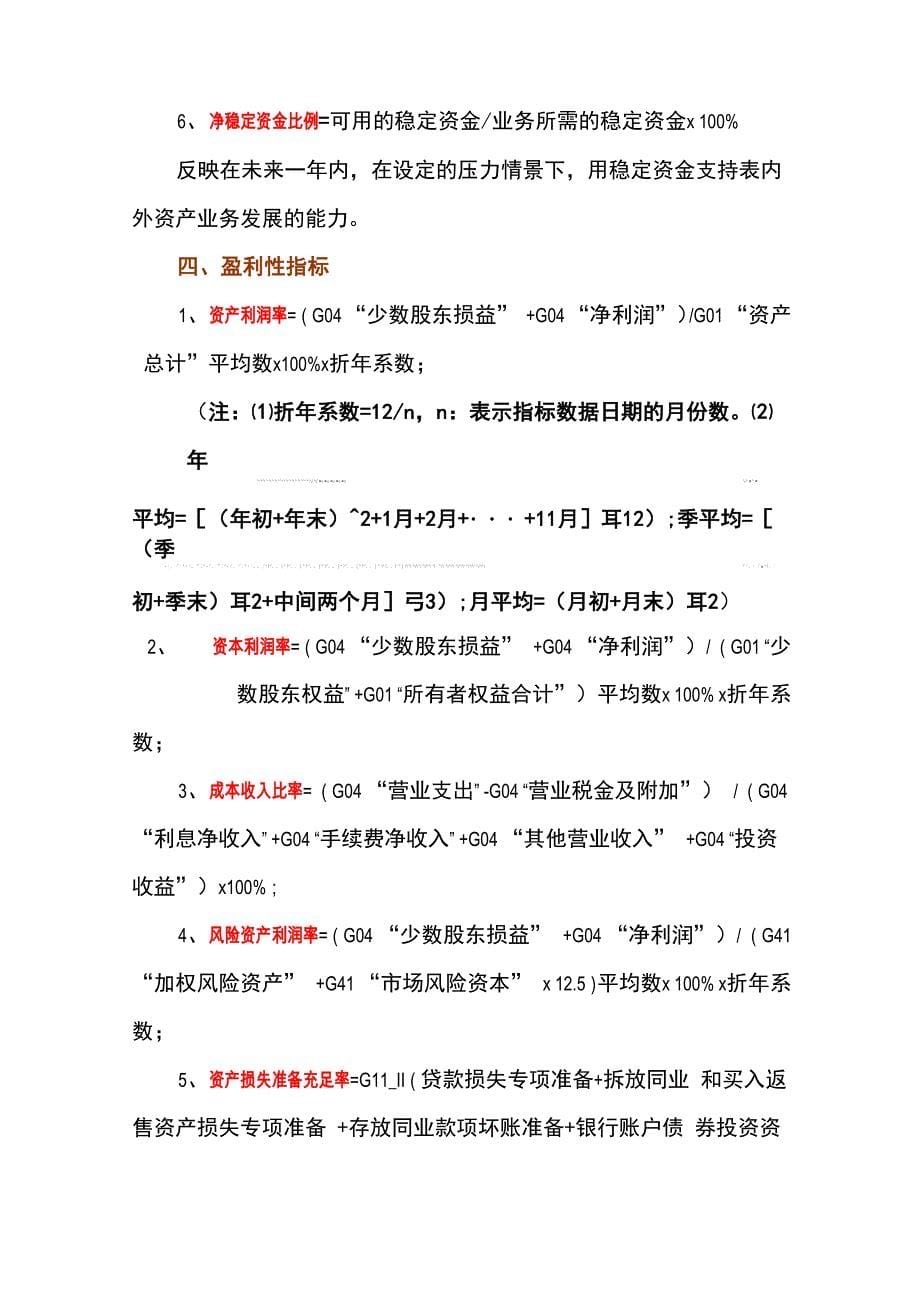 非现场监管信息系统各项比例指标计算公式_第5页