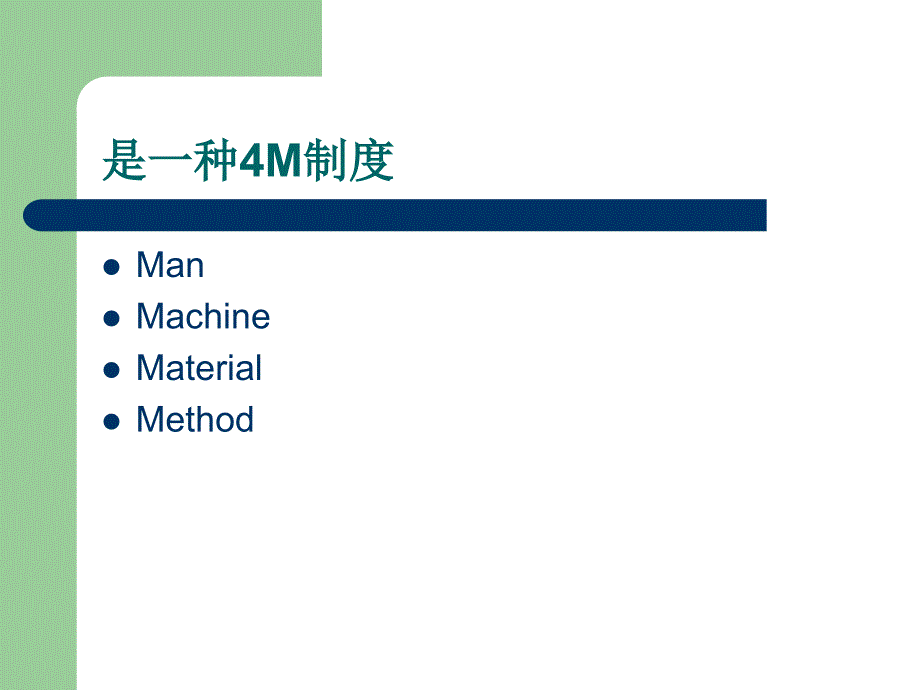 第二节GMP与食安全_第3页