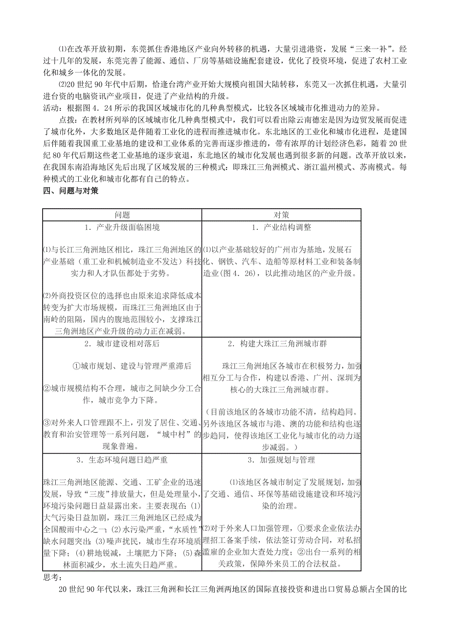 2020年高中地理4.2区域工业化与城市化教案 新人教版必修3_第3页