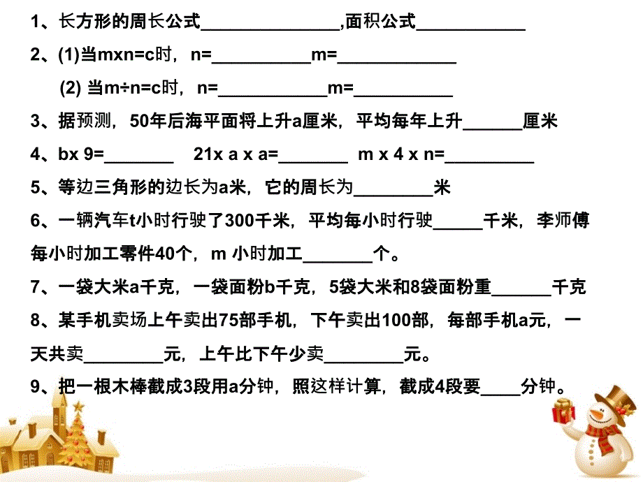 青岛版四年级数学下1-4单元期中复习ppt课件_第3页