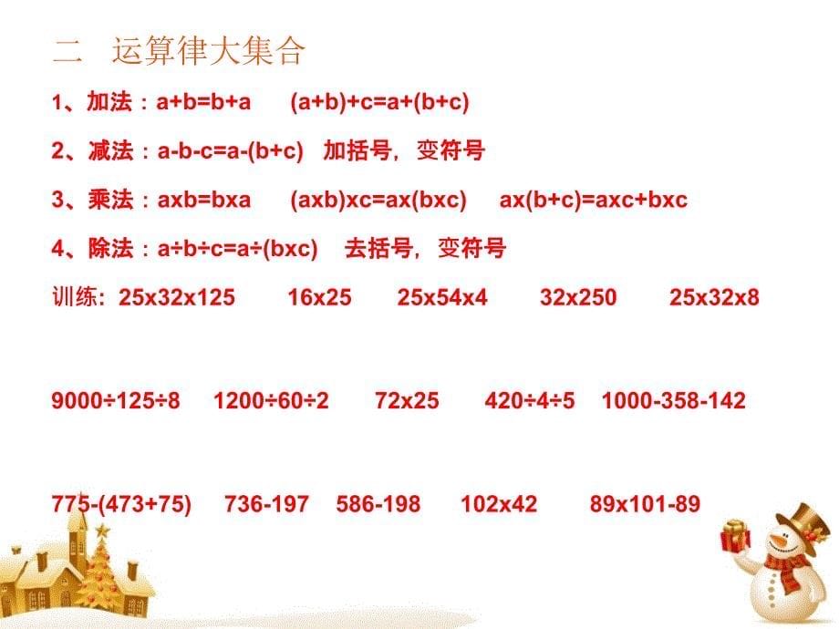 青岛版四年级数学下1-4单元期中复习ppt课件_第5页