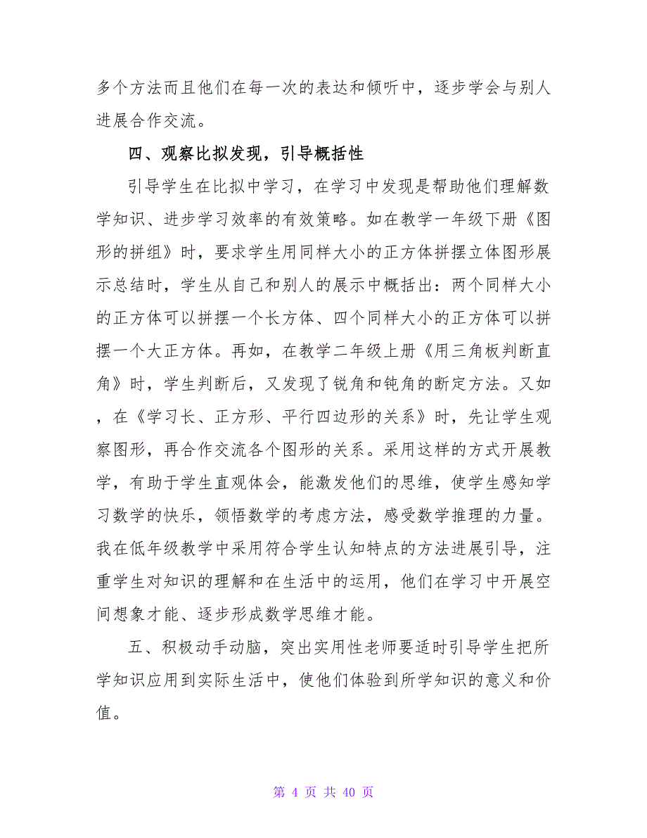 有关小学数学教学反思11篇.doc_第4页