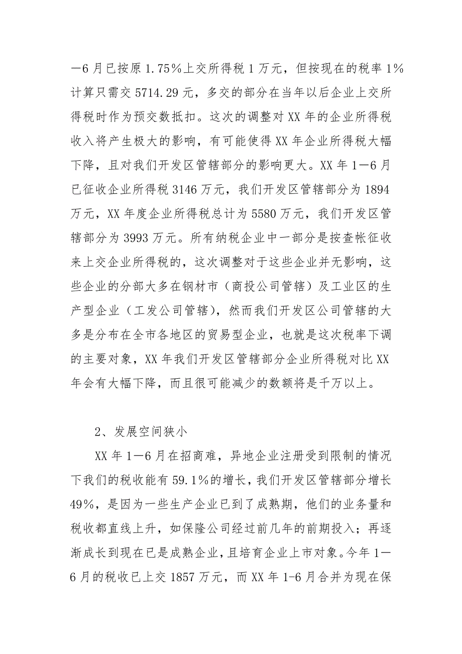 2021镇开发区公司上半年工作总结和下半年安排.docx_第4页