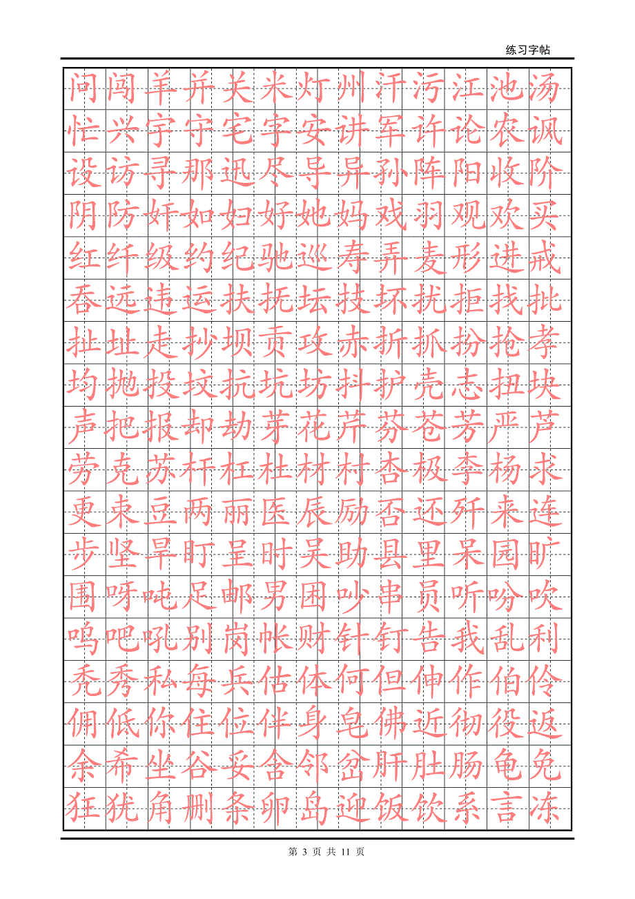 华文楷体字帖2500字[1].doc_第3页