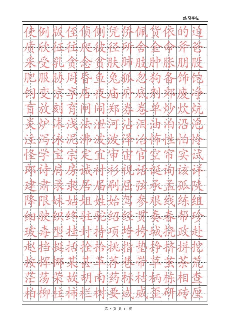 华文楷体字帖2500字[1].doc_第5页