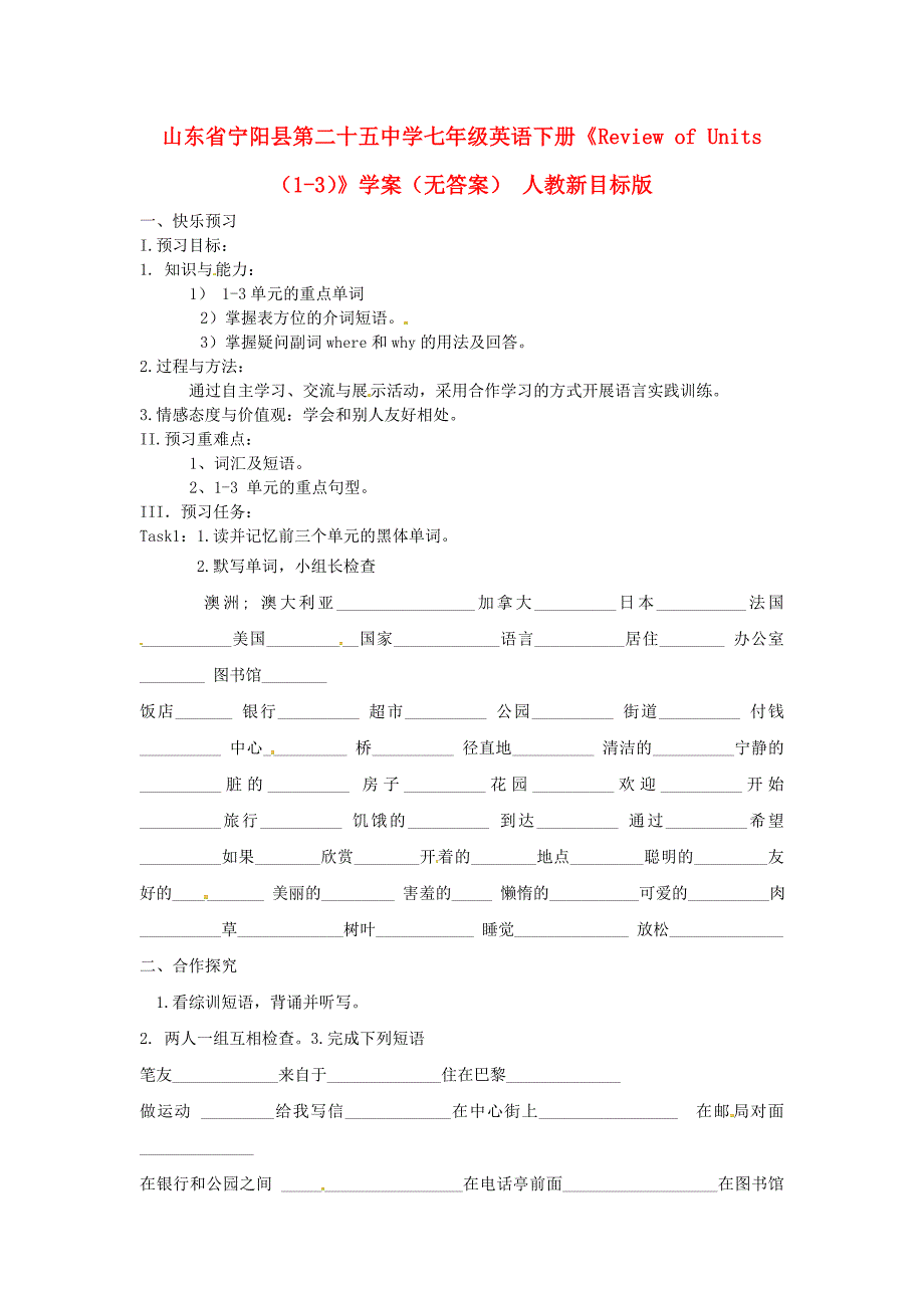 山东省宁阳县第二十五中学七年级英语下册ReviewofUnits13学案无答案人教新目标版_第1页