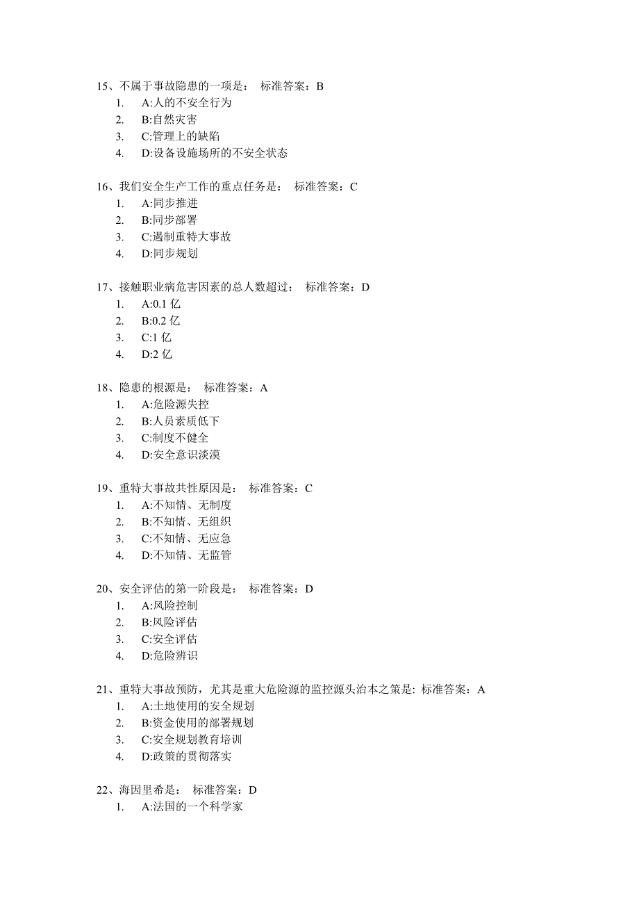 重大危险源辨识及监控试题库.doc_第3页